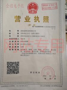 營業(yè)執(zhí)照